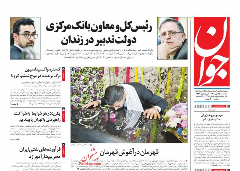 مانشيت إيران: مدراء من حكومة روحاني في السجن والإصلاحيون يشككون بالأحكام 1