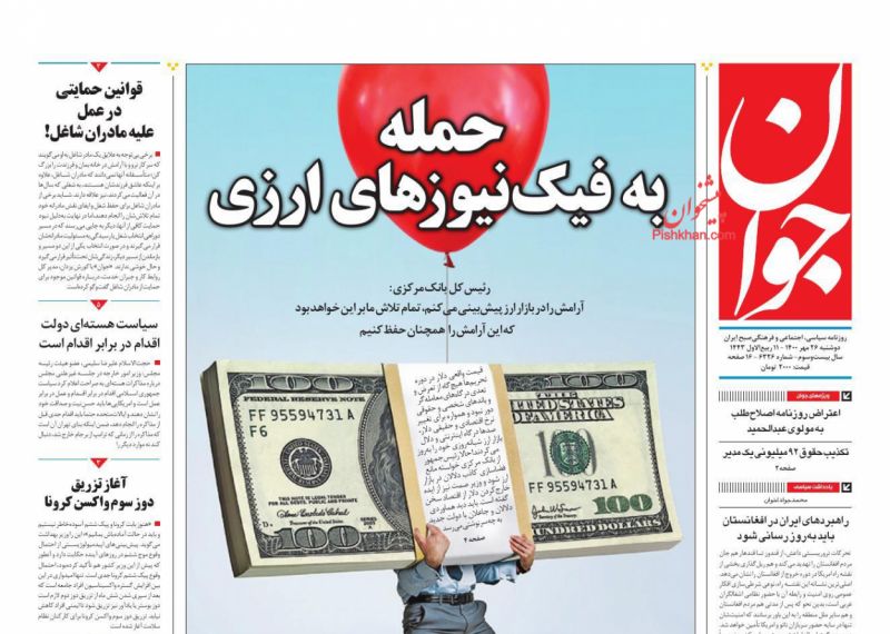 مانشيت إيران: ما علاقة روحاني بشرعية محاكمة مسؤولي البنك المركزي الأسبقين؟ 4