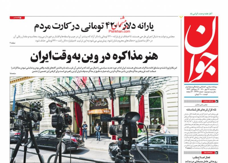 مانشيت إيران: ثالث اتفاقية طويلة الأمد.. طهران وكاراكاس إلى "ائتلاف المحاصرين" در 5