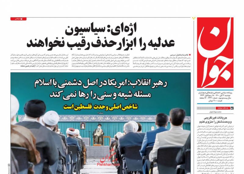 مانشيت إيران: تباطؤ طهران في العودة لفيينا بين التأييد الأصولي والتحذير الإصلاحي 4