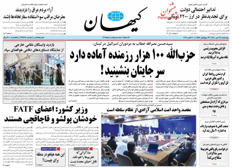 مانشيت إيران: فوائد استعادة العلاقات المصرية - الإيرانية بين الممكن والمستحيل 7