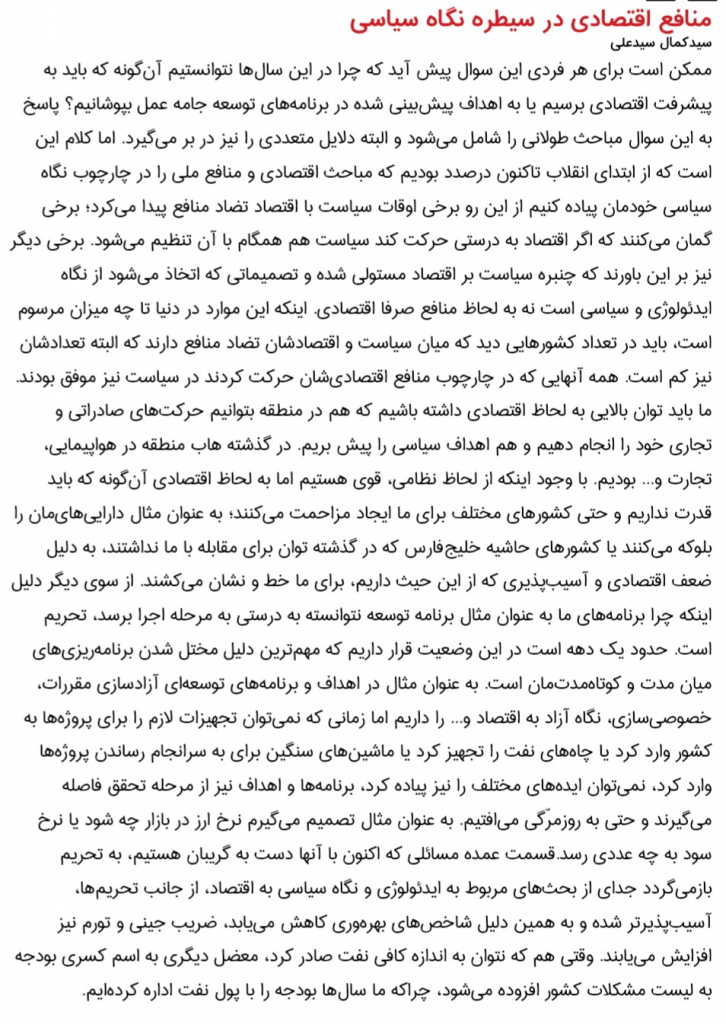 مانشيت إيران: اتهامات إصلاحية للنظام.. ترجحون السياسة على الاقتصاد 11