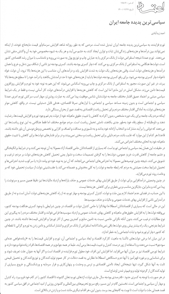 مانشيت إيران: ثالث اتفاقية طويلة الأمد.. طهران وكاراكاس إلى "ائتلاف المحاصرين" در 7