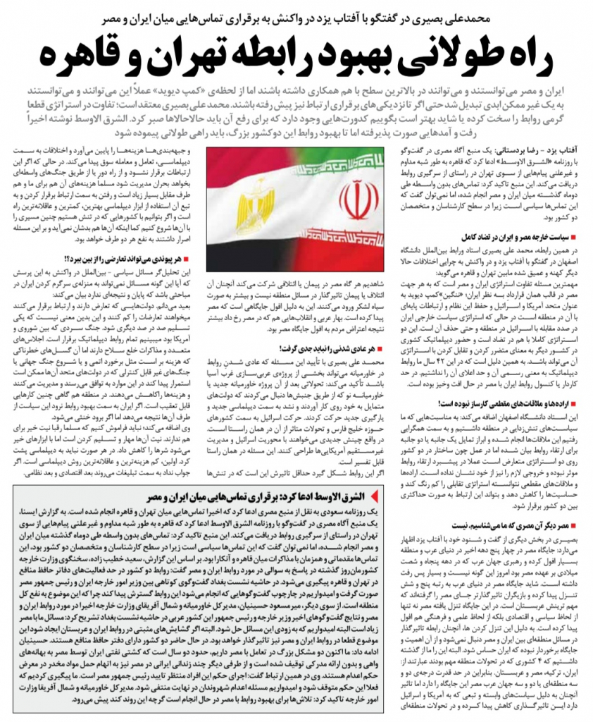 مانشيت إيران: فوائد استعادة العلاقات المصرية - الإيرانية بين الممكن والمستحيل 8