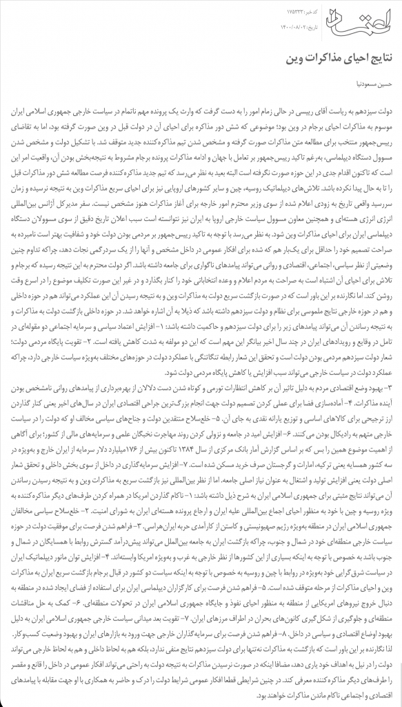 مانشيت إيران: ما الأضرار الاقتصادية الناجمة عن بقاء طهران على قائمة FATF السوداء؟ 10