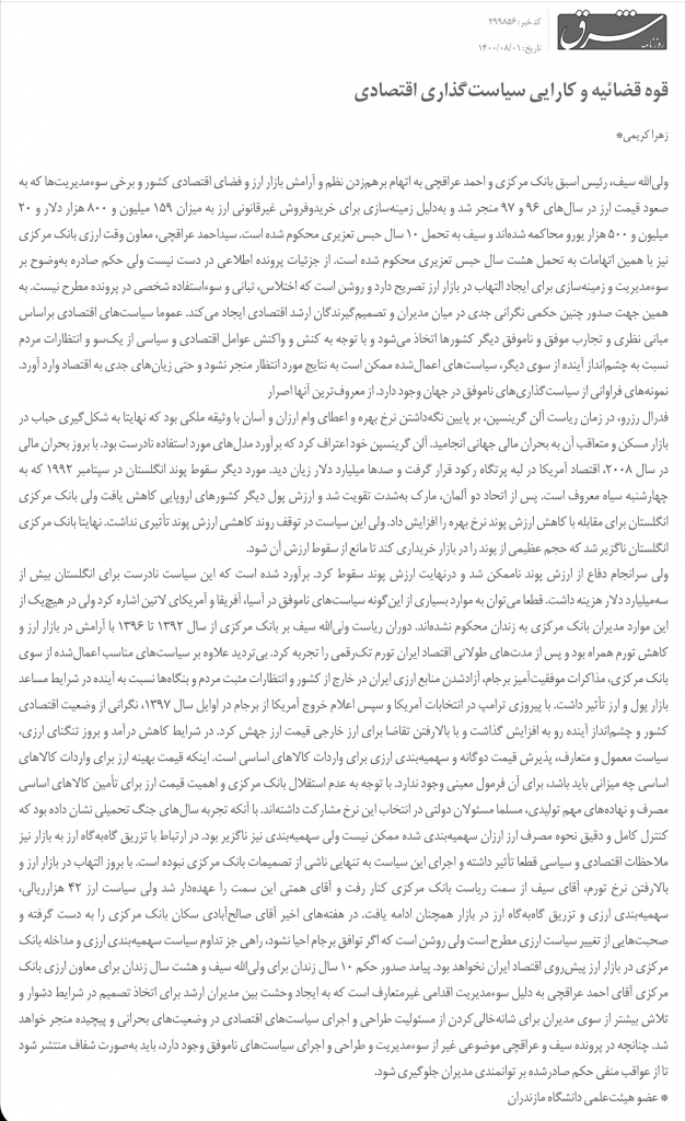 مانشيت إيران: ما الأضرار الاقتصادية الناجمة عن بقاء طهران على قائمة FATF السوداء؟ 9