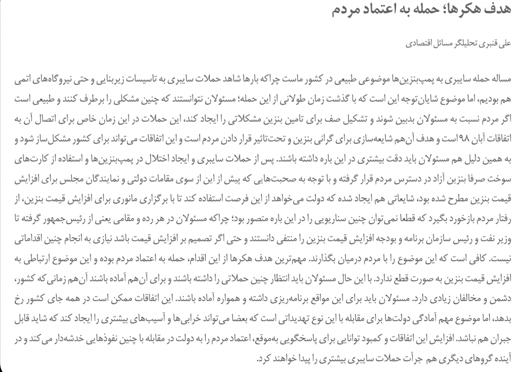 مانشيت إيران: قراءة في أهداف الهجوم السيبراني على محطات الوقود 9