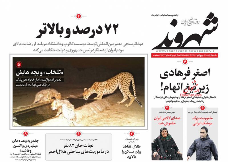 مانشيت إيران: ما الأضرار الاقتصادية الناجمة عن بقاء طهران على قائمة FATF السوداء؟ 4