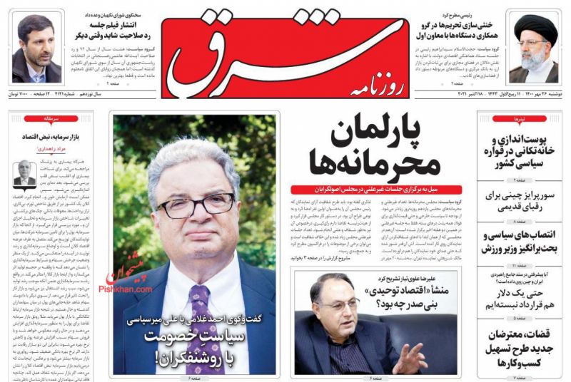 مانشيت إيران: ما علاقة روحاني بشرعية محاكمة مسؤولي البنك المركزي الأسبقين؟ 6
