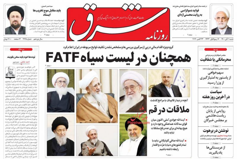مانشيت إيران: ما الأضرار الاقتصادية الناجمة عن بقاء طهران على قائمة FATF السوداء؟ 7
