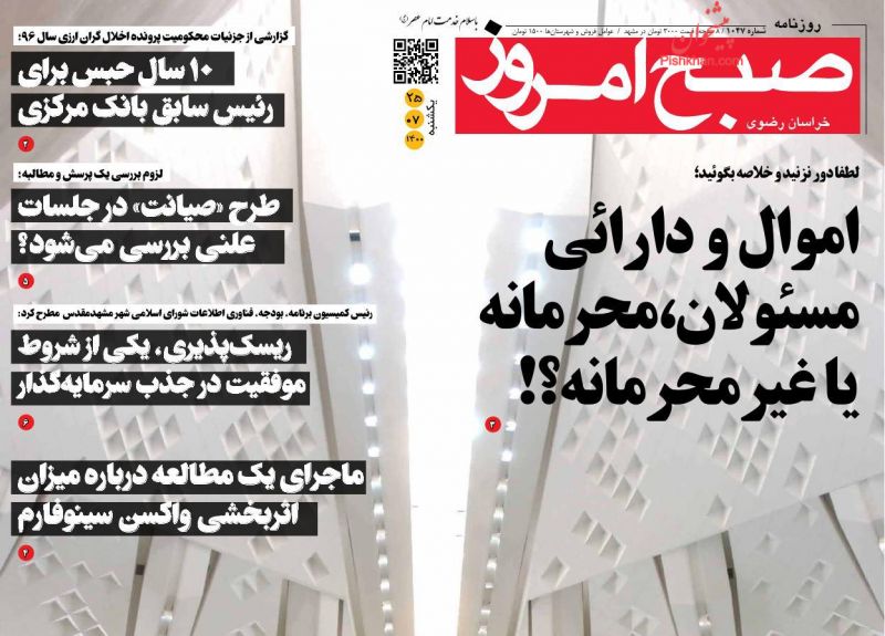 مانشيت إيران: مدراء من حكومة روحاني في السجن والإصلاحيون يشككون بالأحكام 2