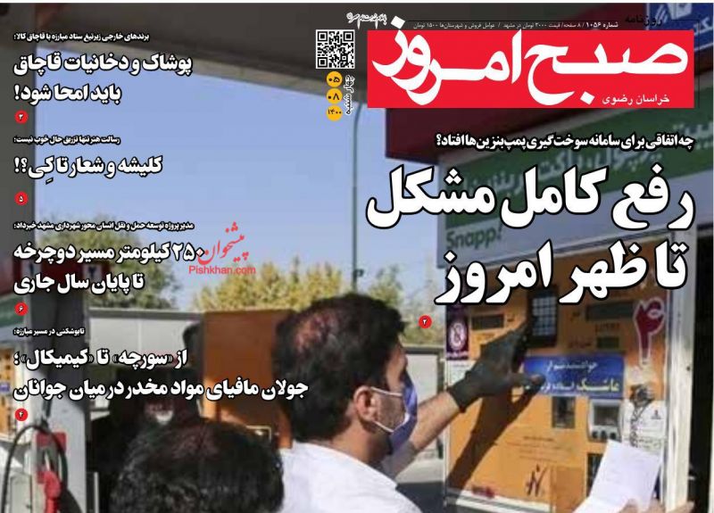 مانشيت إيران: قراءة في أهداف الهجوم السيبراني على محطات الوقود 7
