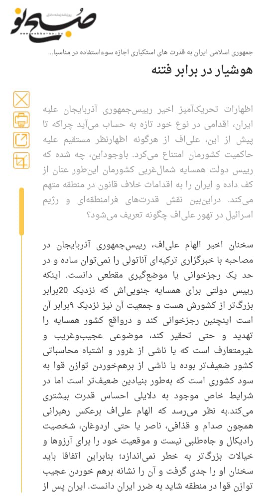 مانشيت إيران: "فاتحو خيبر".. تجهيز السلاح لتأمين البقاء ضمن طرق التجارة الدولية 8
