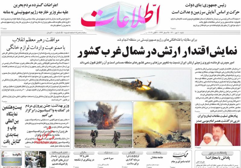 مانشيت إيران: "فاتحو خيبر".. تجهيز السلاح لتأمين البقاء ضمن طرق التجارة الدولية 5