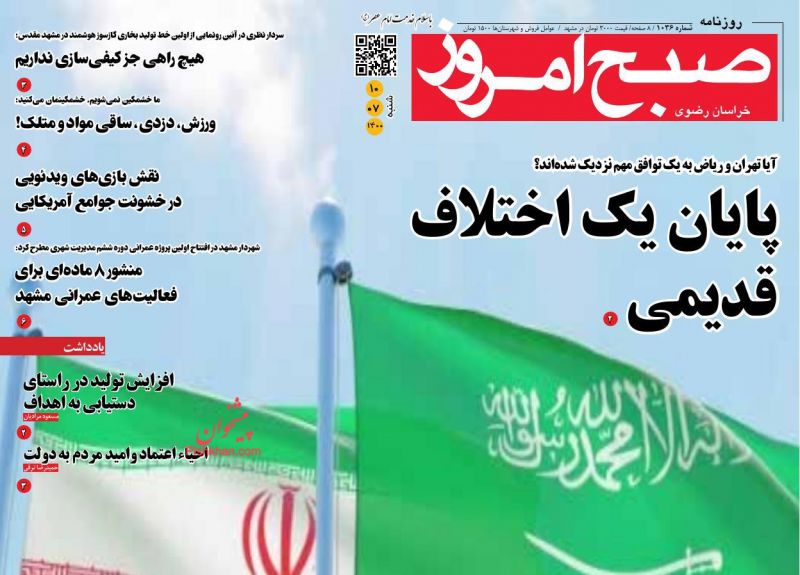 مانشيت إيران: "فاتحو خيبر".. تجهيز السلاح لتأمين البقاء ضمن طرق التجارة الدولية 7