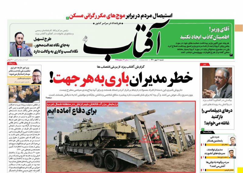 مانشيت إيران: "فاتحو خيبر".. تجهيز السلاح لتأمين البقاء ضمن طرق التجارة الدولية 3