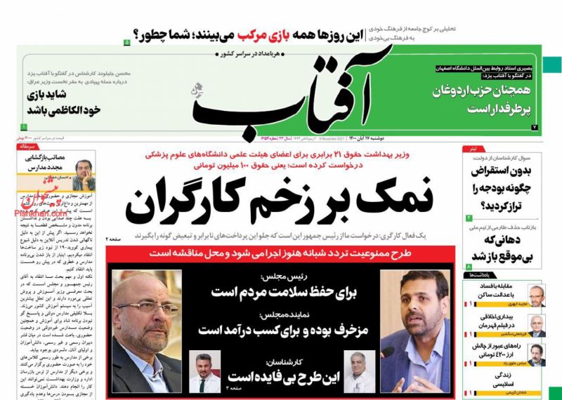 مانشيت إيران: قراءات في هوية الجهة المسؤولة عن محاولة اغتيال الكاظمي 3
