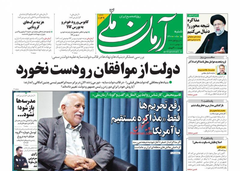 مانشيت إيران: هل يصب الوضع الإقليمي في صالح إيران خلال المفاوضات؟ 1