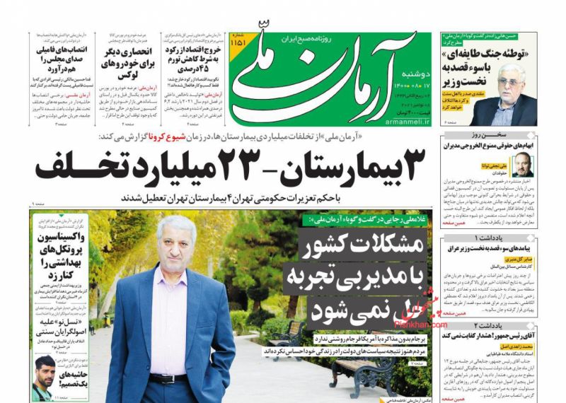 مانشيت إيران: قراءات في هوية الجهة المسؤولة عن محاولة اغتيال الكاظمي 4