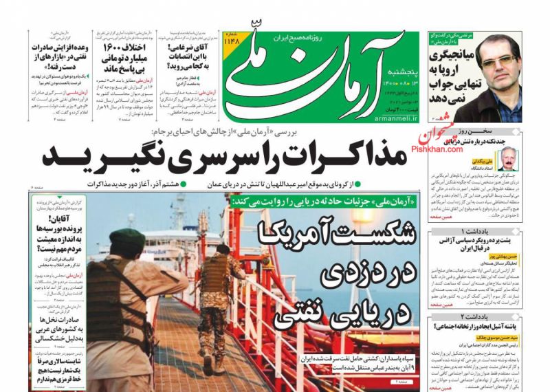 مانشيت إيران: نشوة أصولية بعملية بحر عُمان وتخوف إصلاحي على المفاوضات النووية 1