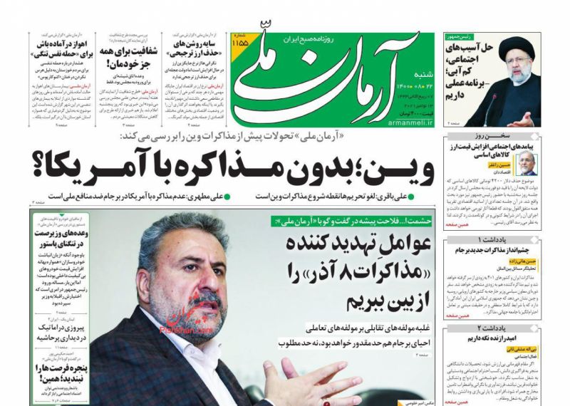 مانشيت إيران: كيف استعادت طهران 3.5 مليار دولار من أموالها المجمدة في الخارج؟ ﻿ 1