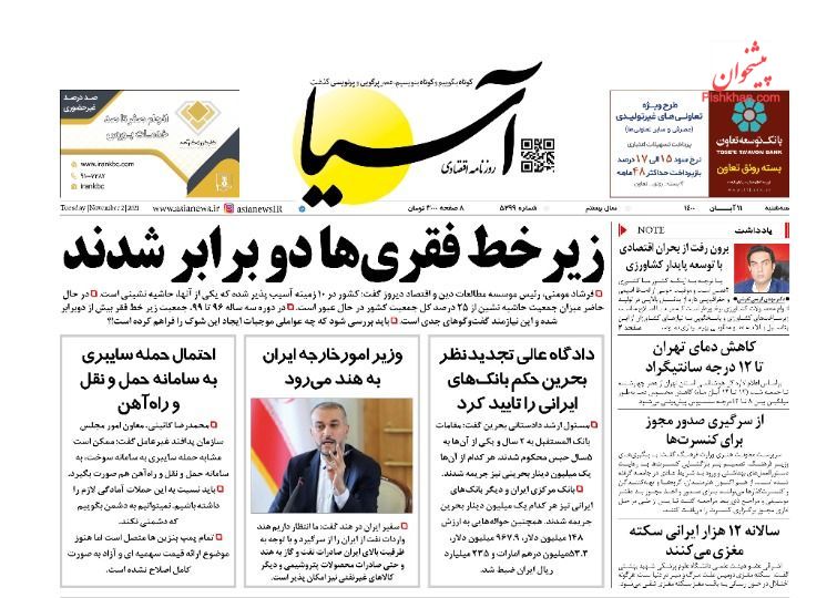 مانشيت إيران: المرجع صافي كلبايكاني بين دفاع إصلاحي وهجوم أصولي 3
