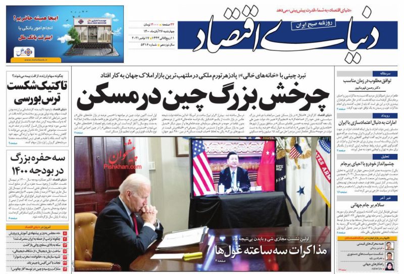 مانشيت إيران: على أبواب المفاوضات النووية.. نصائح إصلاحية وأصولية للحكومة 7