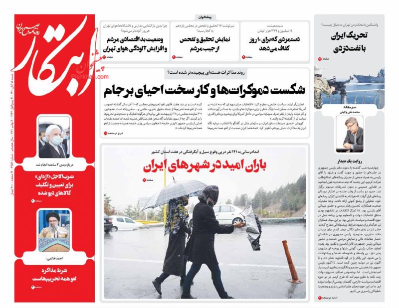 مانشيت إيران: هل يصب الوضع الإقليمي في صالح إيران خلال المفاوضات؟ 3