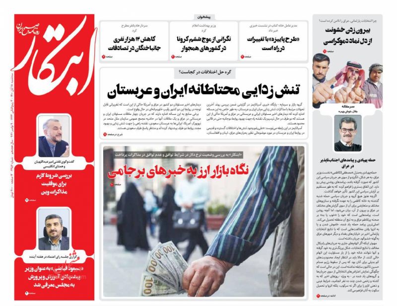 مانشيت إيران: شروط طهران لعودة واشنطن للاتفاق النووي.. واقعية أم للاستهلاك الإعلامي؟ 1