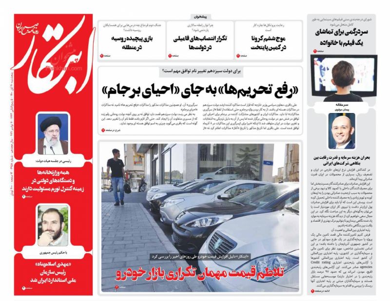 مانشيت إيران: هل هناك ما يستوجب "تخوّف" طهران من إحياء العلاقات السورية - العربية؟ 1
