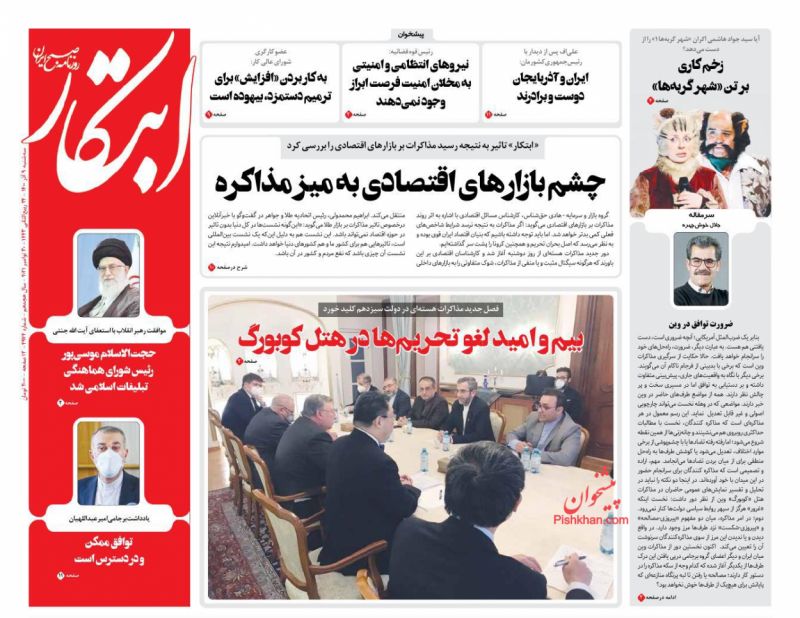 مانشيت إيران: إقرار بصعوبة مفاوضات فيينا.. هل يوجد طريق للحل؟ 3