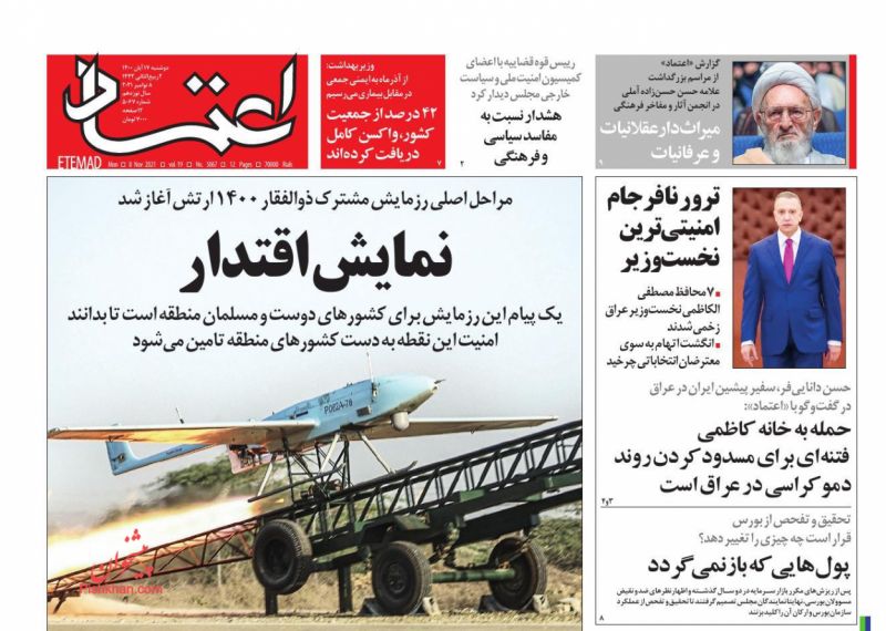 مانشيت إيران: قراءات في هوية الجهة المسؤولة عن محاولة اغتيال الكاظمي 1