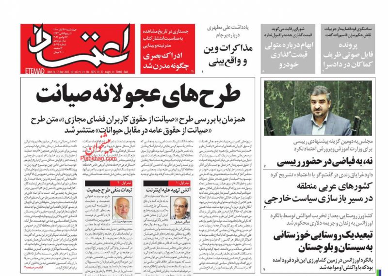 مانشيت إيران: على أبواب المفاوضات النووية.. نصائح إصلاحية وأصولية للحكومة 3