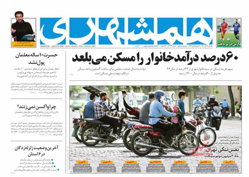 مانشيت إيران: مصاريف السكن تبتلع ٦٠% من وارد العوائل الإيرانية 8