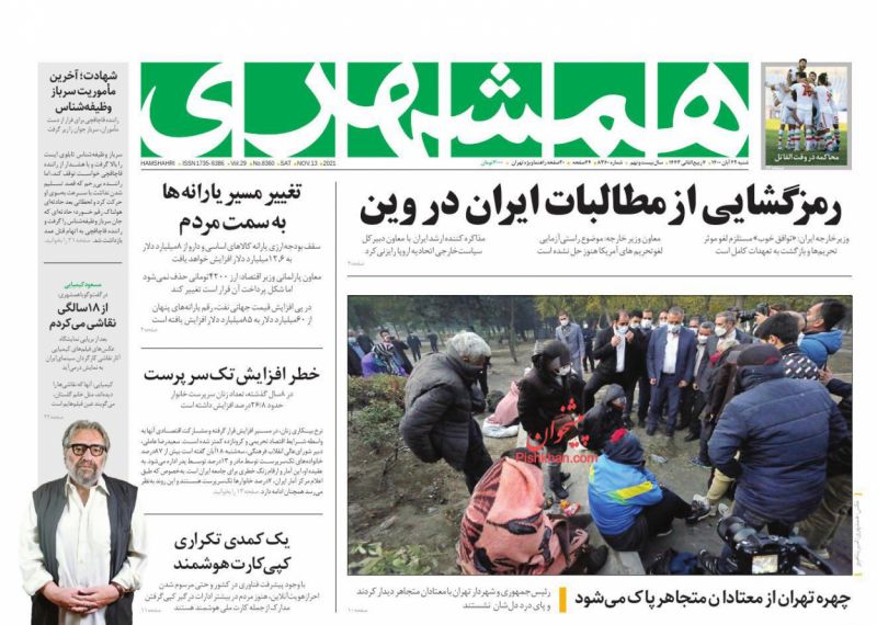 مانشيت إيران: كيف استعادت طهران 3.5 مليار دولار من أموالها المجمدة في الخارج؟ ﻿ 4
