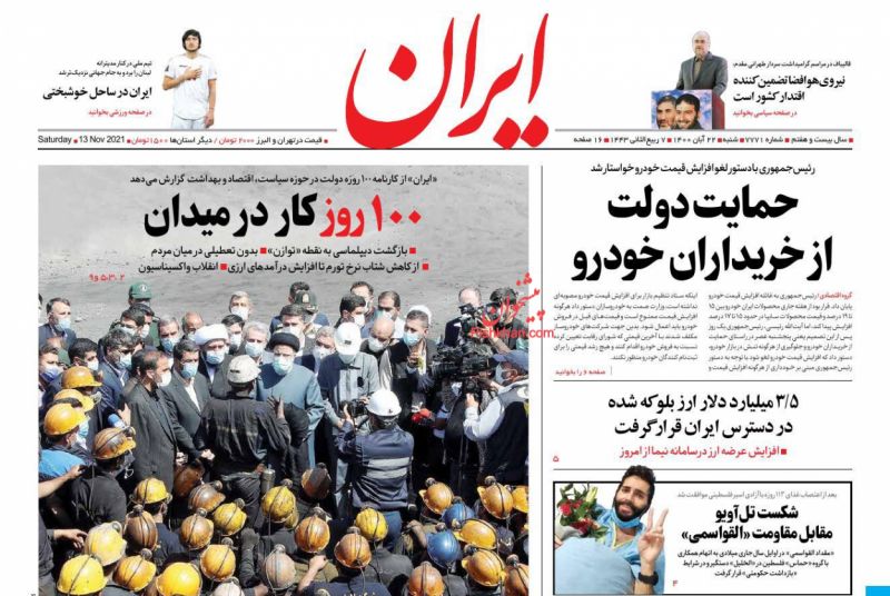 مانشيت إيران: كيف استعادت طهران 3.5 مليار دولار من أموالها المجمدة في الخارج؟ ﻿ 2