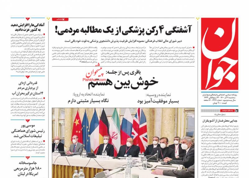 مانشيت إيران: إقرار بصعوبة مفاوضات فيينا.. هل يوجد طريق للحل؟ 4