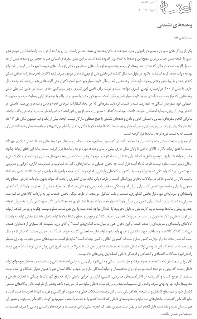 مانشيت إيران: نشوة أصولية بعملية بحر عُمان وتخوف إصلاحي على المفاوضات النووية 11