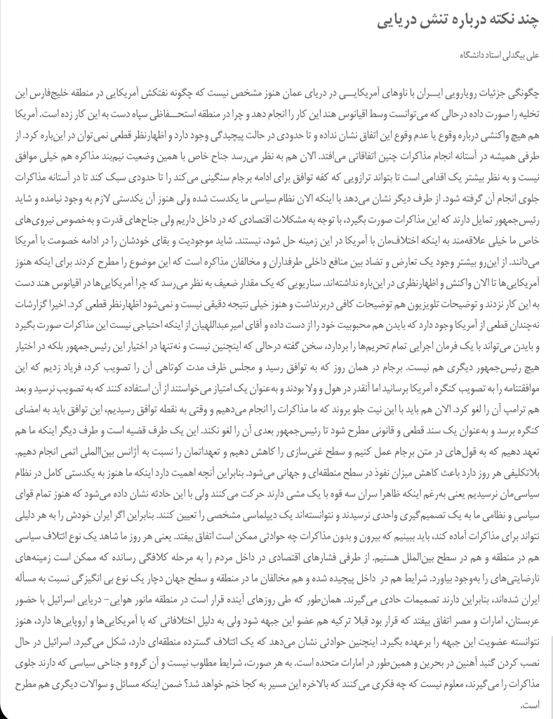 مانشيت إيران: نشوة أصولية بعملية بحر عُمان وتخوف إصلاحي على المفاوضات النووية 9