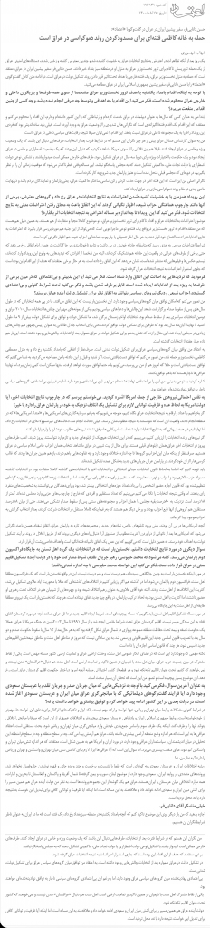 مانشيت إيران: قراءات في هوية الجهة المسؤولة عن محاولة اغتيال الكاظمي 13