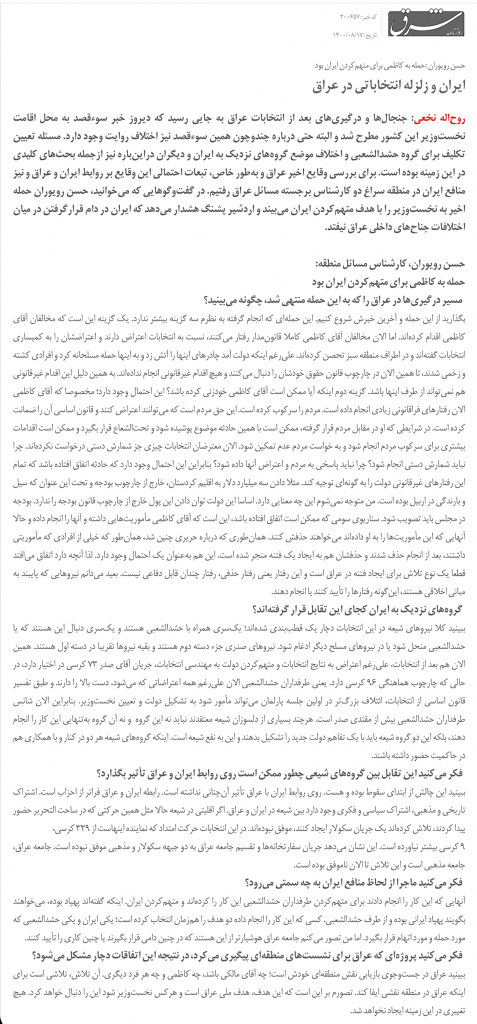 مانشيت إيران: قراءات في هوية الجهة المسؤولة عن محاولة اغتيال الكاظمي 11