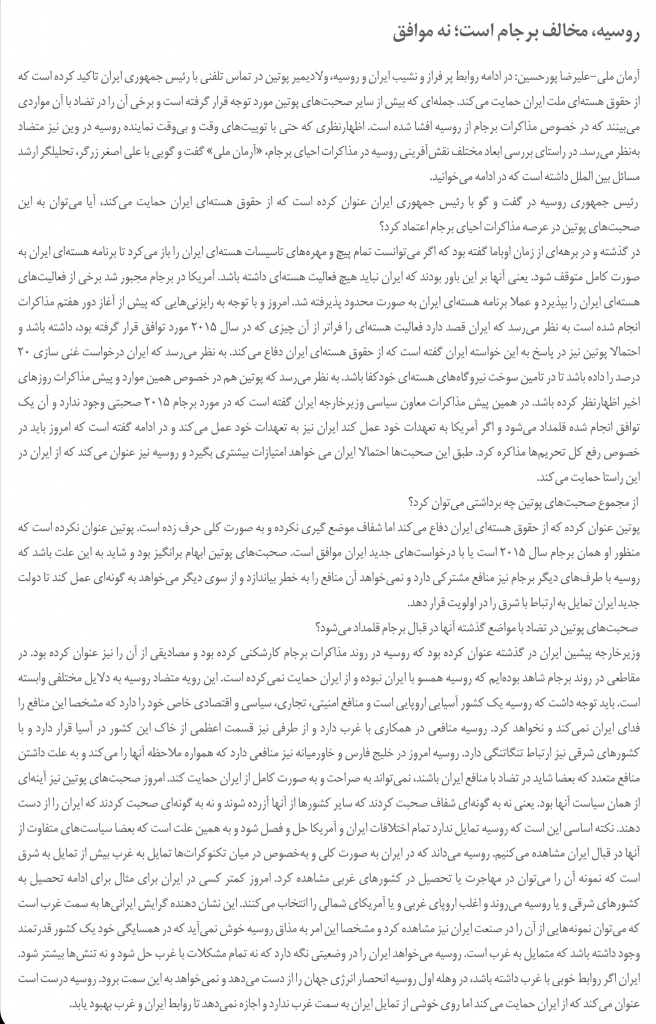 مانشيت إيران: على أبواب المفاوضات النووية.. نصائح إصلاحية وأصولية للحكومة 11