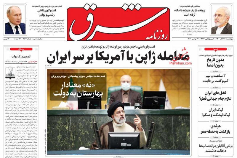 مانشيت إيران: على أبواب المفاوضات النووية.. نصائح إصلاحية وأصولية للحكومة 8