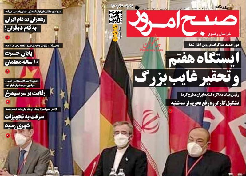 مانشيت إيران: إقرار بصعوبة مفاوضات فيينا.. هل يوجد طريق للحل؟ 8