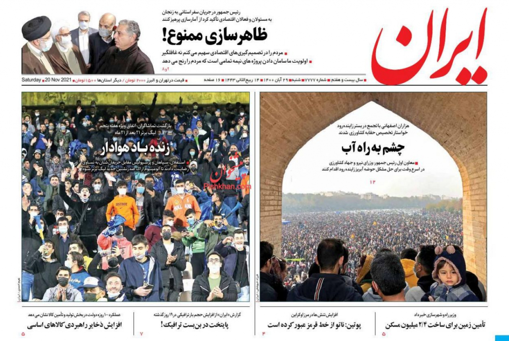 مانشيت إيران: هل فهمت طهران السياسة الخارجية لواشنطن؟ 2
