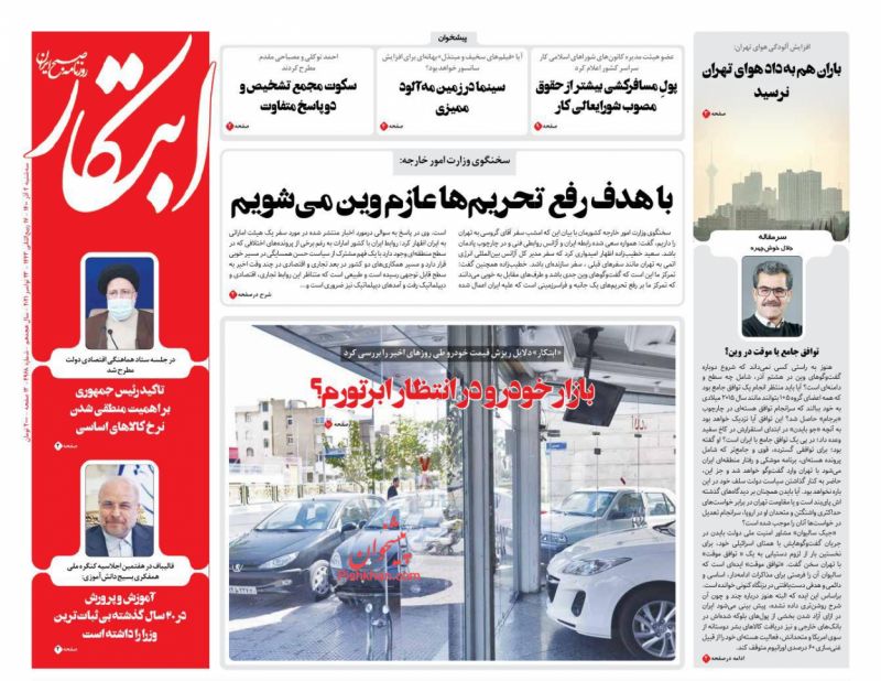 مانشيت إيران: ما هو النهج الذي ستستخدمه طهران في المحادثات النووية؟ 1