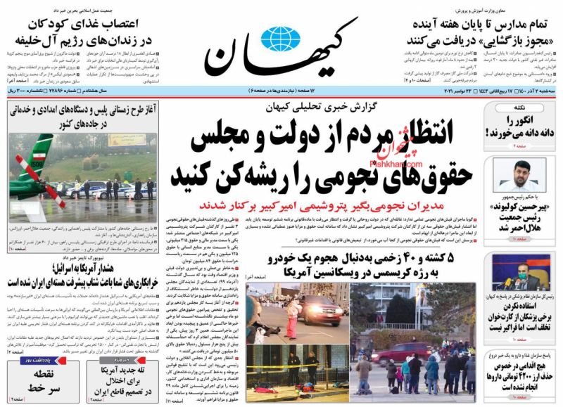 مانشيت إيران: ما هو النهج الذي ستستخدمه طهران في المحادثات النووية؟ 6