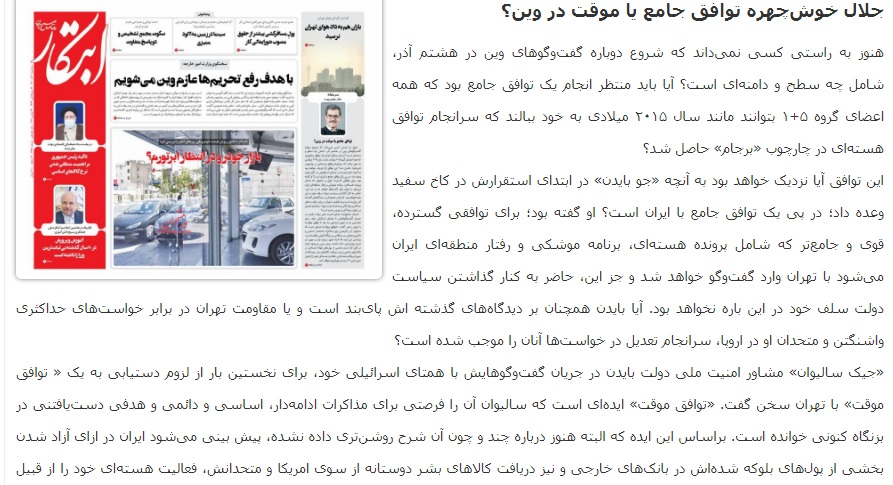 مانشيت إيران: ما هو النهج الذي ستستخدمه طهران في المحادثات النووية؟ 7