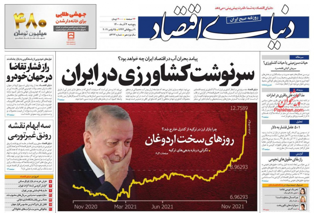 مانشيت إيران: هل أغلقت زيارة غروسي الباب على حل النزاعات بين طهران و "الطاقة الذرية"؟ 2