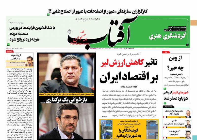 مانشيت إيران: مفاوضات فيينا.. هل تصب خلافات أميركا وروسيا والصين في صالح طهران؟ 3